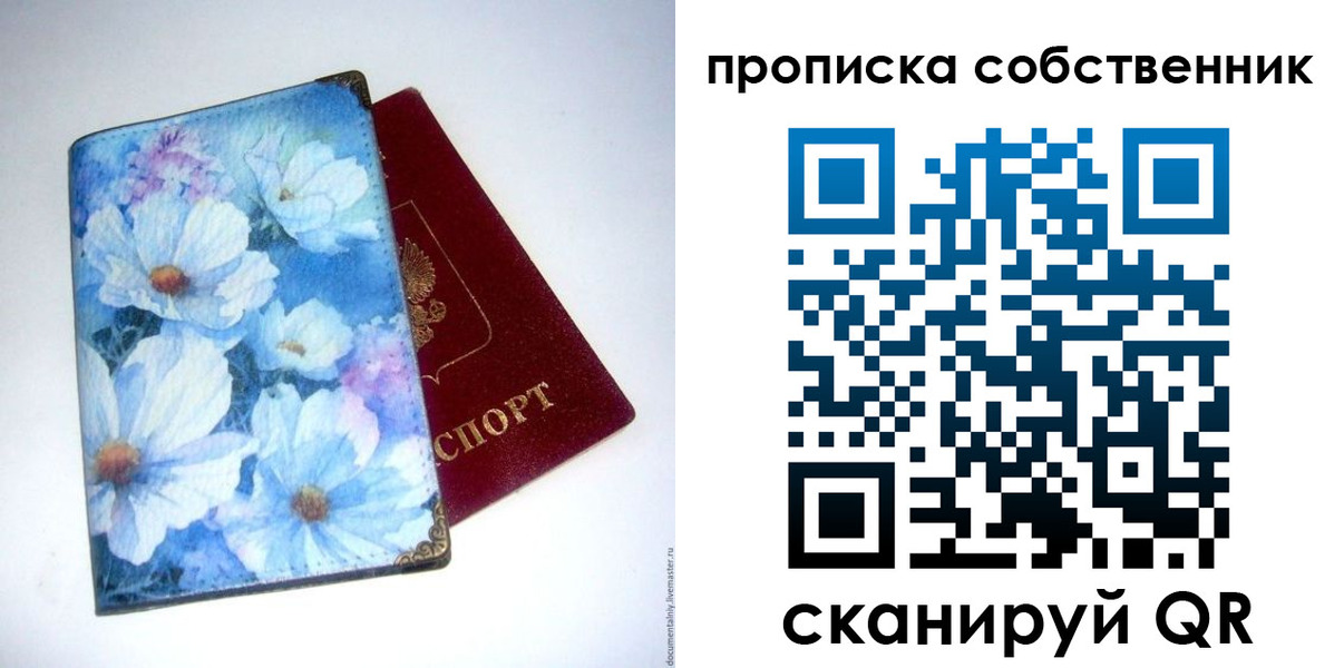 прописка в Заинске
