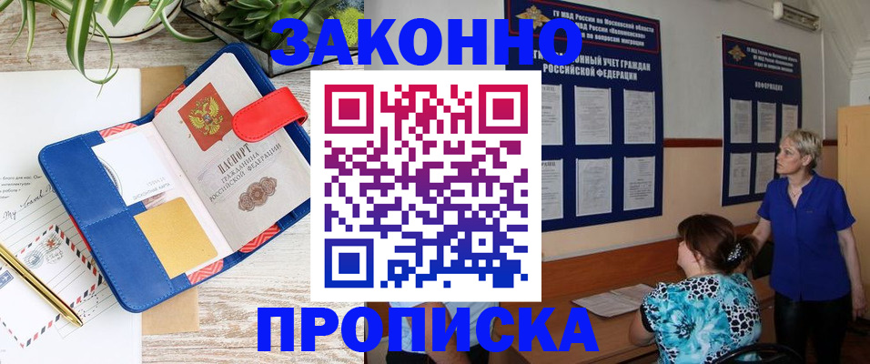 временная регистрация недорого в Заинске