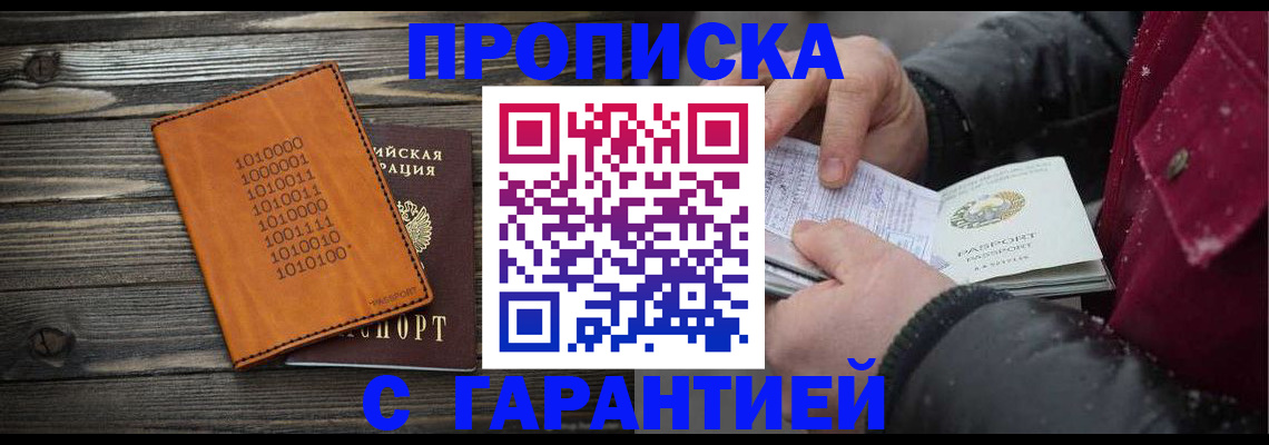 прописка 2025 в Заинске