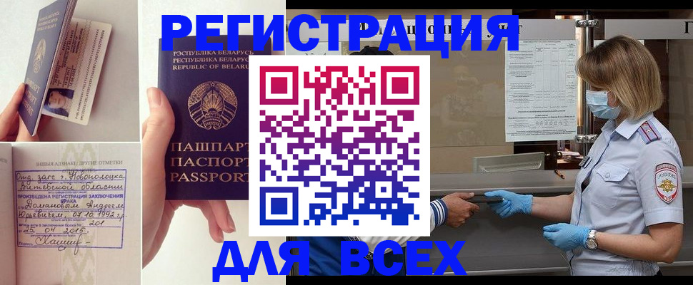временная регистрация купить в Заинске