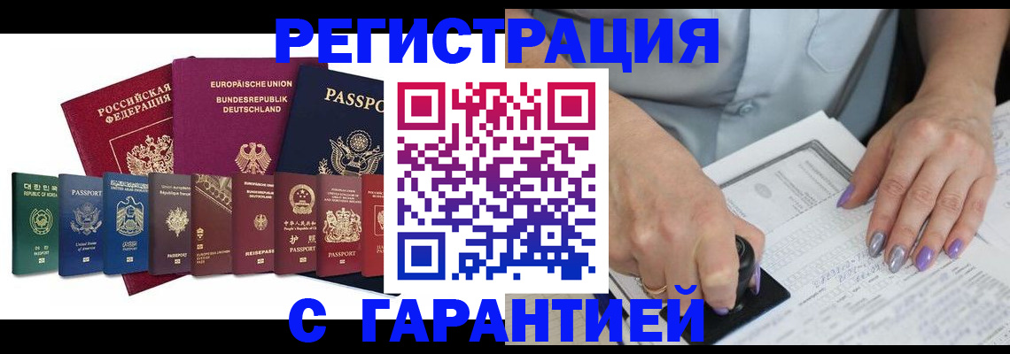 прописка в Заинске