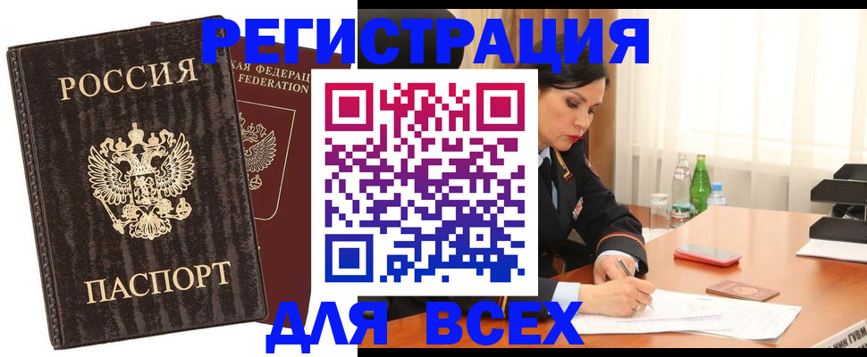 временная прописка в Заинске