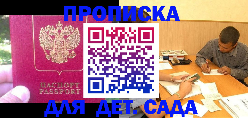 временная регистрация купить в Заинске