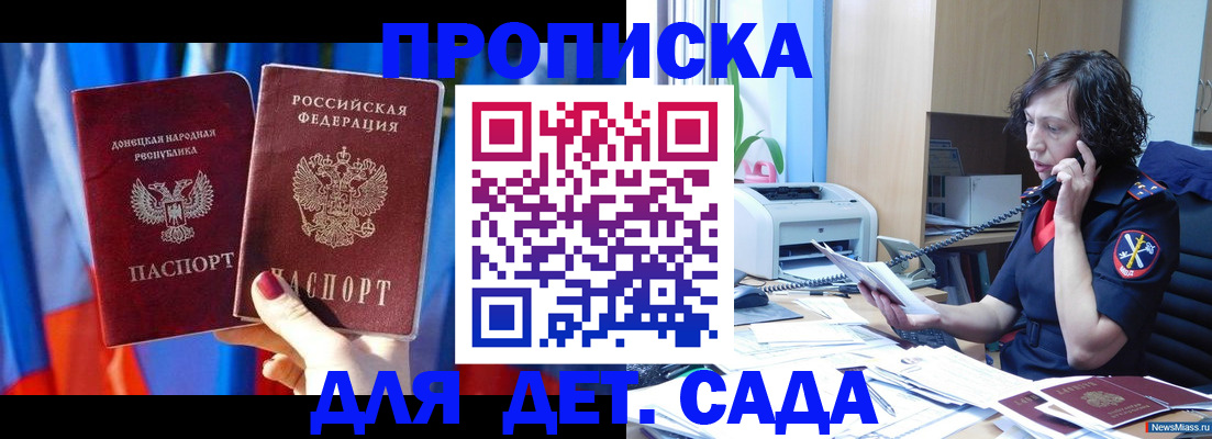 прописка в квартире в Заинске