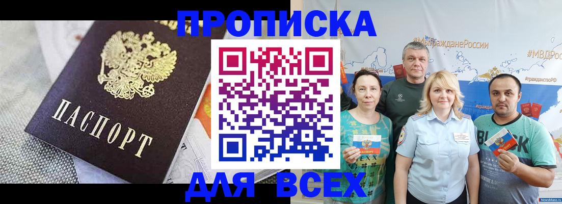 купить прописку в Заинске